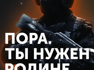 ПОРА. ТЫ НУЖЕН РОДИНЕ